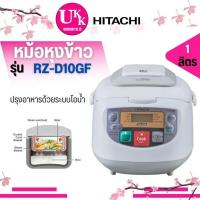 ราคา HITACHI หม้อหุงข้าว รุ่น RZ-D10GF (1ลิตร)