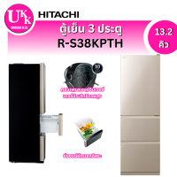 ราคา HITACHI ตู้เย็น 3 ประตู รุ่น R-S38KPTH ขนาด 13.2 คิว INVERTER ทำน้ำแข็งอัตโนมัติ (Auto Ice Maker)