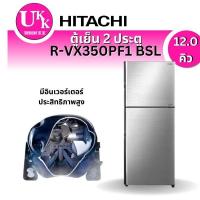 ราคา HITACHI ตู้เย็น 2 ประตู R-VX350PF1 BSL 12.0คิว อินเวอร์เตอร์