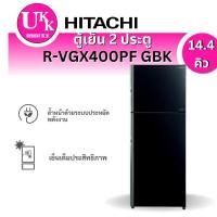 ราคา HITACHI ตู้เย็น 2 ประตู R-VGX400PF GBK 14.4 คิว อินเวอร์เตอร์ RVGX400