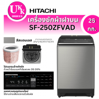 ราคา HITACHI เครื่องซักผ้าฝาบน รุ่น SF-250ZFVAD (25กก.)