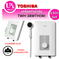 ราคา TOSHIBA เครื่องทำน้ำอุ่น รุ่น TWH-38WTH ขนาด 3800 วัตต์