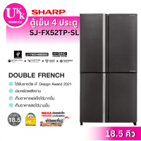 ราคา SHARP ตู้เย็น 4 ประตู รุ่น SJ-FX52TP (18.5 คิว) Inverter