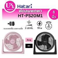 ราคา HATARI พัดลมพกพา รุ่น HT-PS20M1   8 นิ้ว