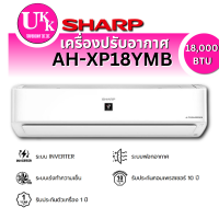 ราคา SHARP แอร์ติดผนัง รุ่น AH-XP18YMB ขนาด 18,000 BTU   Inverter