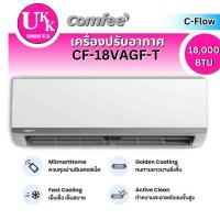 ราคา Comfee TOSHIBA เครื่องปรับอากาศ รุ่น CF-18VAGF-T ขนาด 18,000 BTUอินเวอร์เตอร์ C-Flow Series 18,000 BTU