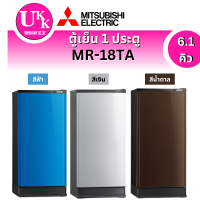 ราคา MITSUBISHI ELECTRIC ตู้เย็น 1 ประตู รุ่น MR-18TA  6.1 คิว
