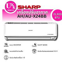 ราคา SHARP แอร์ผนัง รุ่น AH/AU-X24BB 21500 บีทียู อินเวอร์เตอร์