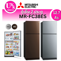 ราคา MITSUBISHI ตู้เย็น 2 ประตู รุ่น MR-FC38ES (12.7คิว) สี BRW/SSL