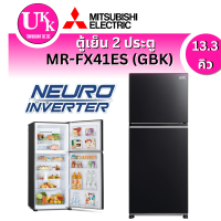 ราคา ตู้เย็น 2 ประตู รุ่น MR-FX41ES สีดำ (GBK) ขนาด 13.3คิว Inverter