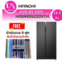 ราคา ตู้เย็น Side By Side รุ่น HRSN9552DDXTH 18.5 คิว