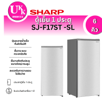 ราคา ตู้เย็น 1 ประตู รุ่น SJ-F17ST 6.0 คิว (SL) สีเงิน