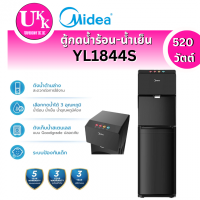 ราคา MIDEA ตู้ทำน้ำร้อน-น้ำเย็น 3 อุณหภูมิ รุ่น YL1844S แบบถังน้ำด้านล่าง