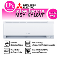 ราคา Mitsubishi Happy Inverter เครื่องปรับอากาศระบบอินเวอร์เตอร์ติดผนัง 17742 BTU รุ่น MSY-KY18VF
