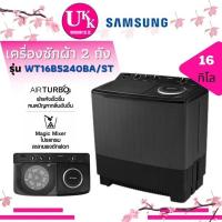 ราคา เครื่องซักผ้า 2 ถัง รุ่น WT16B5240BA/ST ขนาด 16 กก.