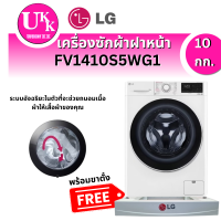 ราคา เครื่องซักผ้าฝาหน้า รุ่น FV1410S5WG1 (10กก.)
