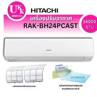 ราคา HITACHI แอร์ผนัง รุ่น  RAC/RAK-BH24PCAST 24000 บีทียู