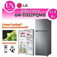ราคา ตู้เย็น 2 ประตู รุ่น GN-D322PQMB ขนาด 11.8 คิว ระบบ Smart Inverter Compressor