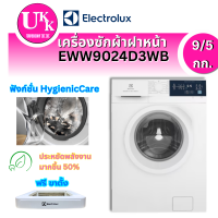 ราคา Electrolux เครื่องซักและอบผ้า UltimateCare 300 รุ่น EWW9024D3WB ความจุ 9/5 กก.