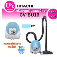 ราคา เครื่องดูดฝุ่น แบบมีถุง รุ่น CV-BU16 1600วัตต์ สีฟ้า
