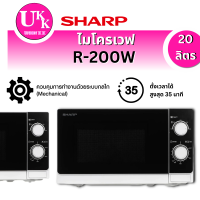ราคา SHARP ไมโครเวฟ รุ่น R-200W ขนาด 20 ลิตร