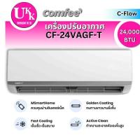 ราคา Comfee เครื่องปรับากาศ C-Flow Series รุ่น CF-24VAGF-T 24,000 BTU อินเวอร์เตอร์