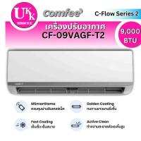 ราคา Comfee C-Flow Series 2 รุ่น CF-09VAGF-T2 9,000 BTU อินเวอร์เตอร์