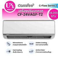 ราคา Comfee C-Flow Series 2 รุ่น CF-24VAGF-T2 24,000 BTU อินเวอร์เตอร์