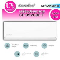 Comfee Soft Air Inverter เครื่องปรับอากาศระบบอินเวอร์เตอร์ติดผนัง 9000 BTU รุ่น CF-09VCBF-T