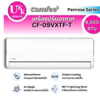ราคา Comfee เครื่องปรับอากาศ รุ่น CF-09VXTF-T / Penrose Series 9000 BTU
