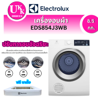 ราคา เครื่องอบผ้า รุ่น EDS854J3WB 8.5 กก. UltimateCare 300