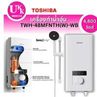 ราคา Toshiba เครื่องทำน้ำอุ่น 4800 วัตต์ รุ่น TWH-48MFNTH(W)-WB