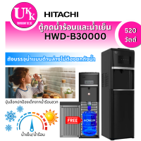ราคา HITACHI ตู้กดน้ำร้อนและน้ำเย็น รุ่น HWD-B30000 520 วัตต์