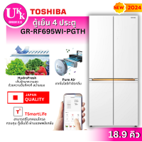 ราคา Toshiba ตู้เย็น 4 ประตู รุ่น GR-RF695WI-PGTH รุ่นใหม่ 2024 18.9 คิว Japandi Series​
