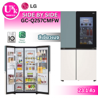 ราคา LG ตู้เย็น SIDE BY SIDE รุ่น GC-Q257CMFW.ATEPLMT 23.1 คิว สีเขียวเบจ