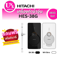 ราคา HITACHI เครื่องทำน้ำอุ่น รุ่น HES-38G ขนาด 3800 วัตต์