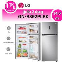 ราคา LG ตู้เย็น 2 ประตู รุ่น GN-B392PLBK ขนาด 14.0 คิว ระบบ Smart Inverter Compressor