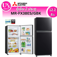 ราคา MITSUBISHI ตู้เย็น2ประตู รุ่น MR-FX38ES GBK 12.2 คิว INVERTER