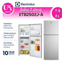 ราคา Electrolux ตู้เย็น 2 ประตู รุ่น ETB2502J-A INVERTER ขนาด 7.9 คิว สีเงิน