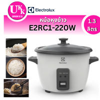 ราคา หม้อหุงข้าวไฟฟ้า  รุ่น E2RC1-220W ขนาด 1.3 ลิตร