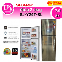 ราคา SHARP ตู้เย็น 2 ประตู รุ่น SJ-Y24T-SL 7.9 คิว รุ่นใหม่ 2024 ระบบฟอกอากาศ Ag+ Nano Deodorizer