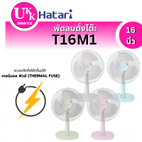 ราคา พัดลมตั้งโต๊ะ รุ่น T16M1 ขนาด 16 นิ้ว