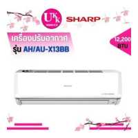 ราคา SHARP แอร์ผนัง รุ่น AH/AU-X13BB 12200 บีทียู อินเวอร์เตอร์ [ AH-X13BB X13BB AU-X13BB ]