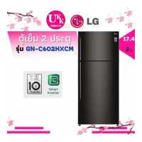 ราคา LG ตู้เย็นแบบ 2ประตู รุ่น GN-C602HXCM สีดำ ขนาด 17.4 คิว Smart Inverter Compressor ( GN-C702 GN-C602 )