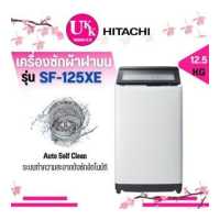 Hitachi เครื่องซักผ้าฝาบน ขนาด 12.5 กก. รุ่น SF-125XE
