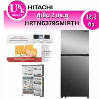 ราคา HITACHI ตู้เย็น 2 ประตู รุ่น HRTN6379SMIRTH 12.2 คิว สีกระจกเงา
