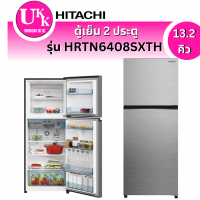 ราคา HITACHI ตู้เย็น 2 ประตู รุ่น HRTN6408SXTH 13.2 คิว เอเลแกนท์ ไอนอคซ์ INVERTER