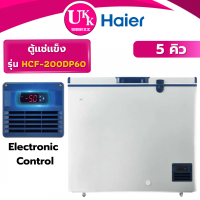 ราคา HAIER ตู้แช่ รุ่น HCF-200DP60 ขนาด 5.3 คิว สีขาว แช่แข็งอุณหภูมิต่ำสุด -60 °C