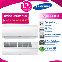 ราคา AR12AGHQAWKNST ขนาด 12,000 BTU