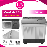 ราคา LTT 16JWT MRG (16 กก.)